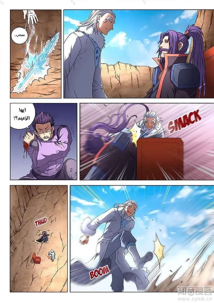 Read God Of Martial Arts AR Manga Online