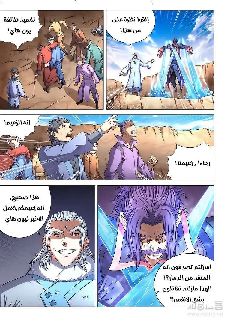 Read God Of Martial Arts AR Manga Online