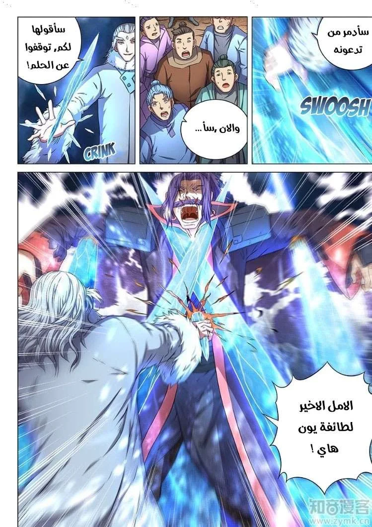 Read God Of Martial Arts AR Manga Online