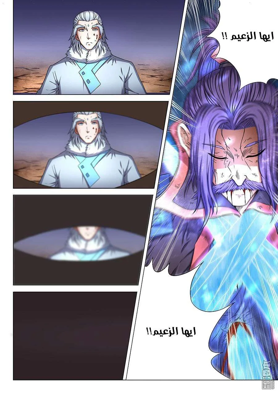 Read God Of Martial Arts AR Manga Online