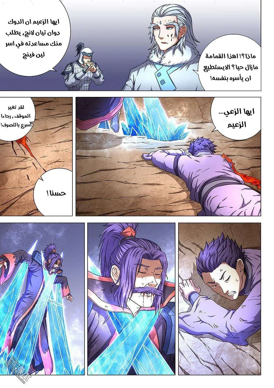 Read God Of Martial Arts AR Manga Online