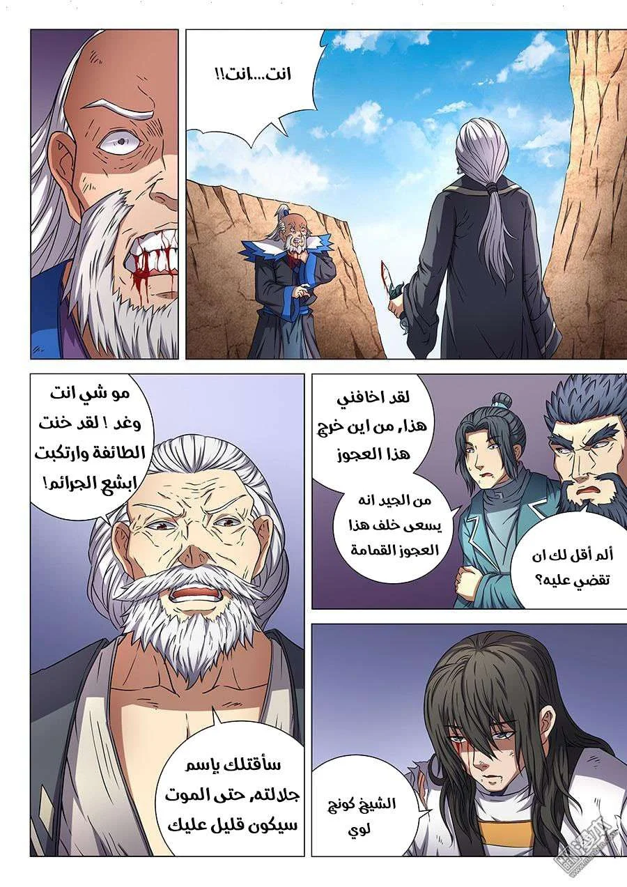 Read God Of Martial Arts AR Manga Online