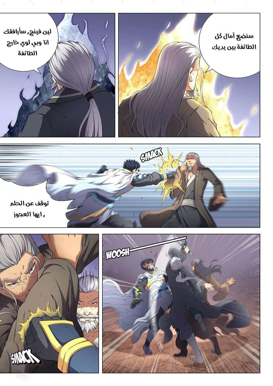 Read God Of Martial Arts AR Manga Online