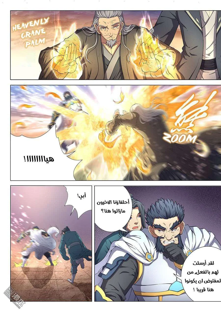 Read God Of Martial Arts AR Manga Online