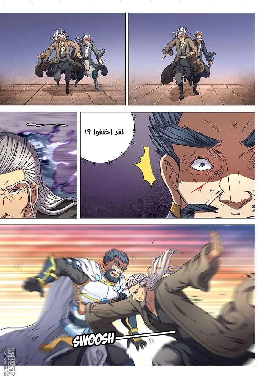 Read God Of Martial Arts AR Manga Online