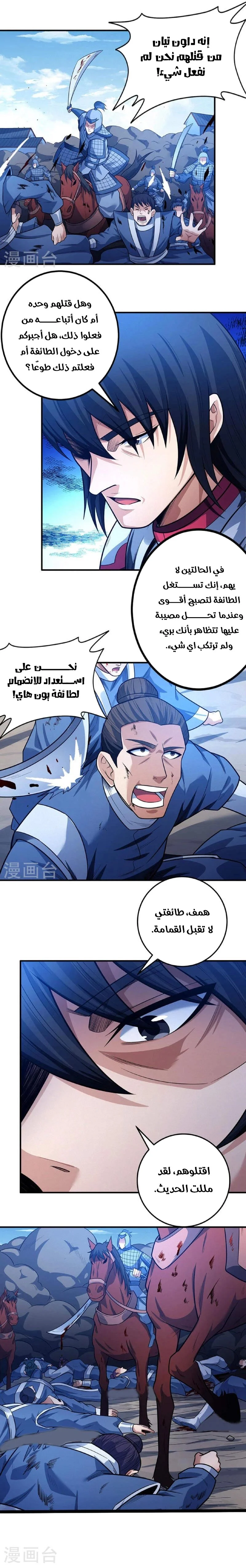 Read God Of Martial Arts AR Manga Online
