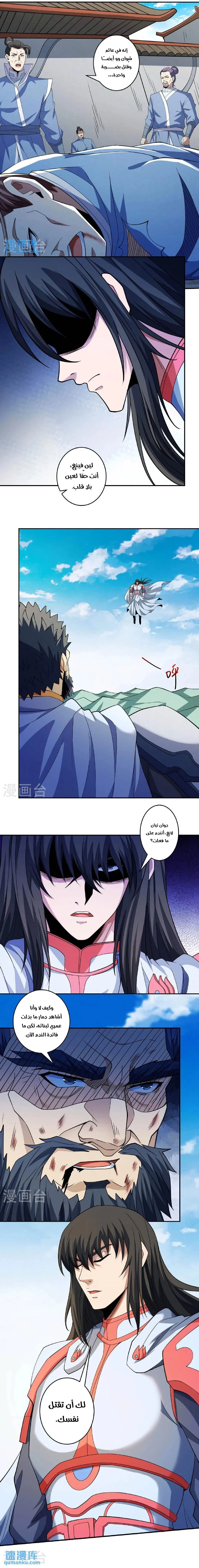 Read God Of Martial Arts AR Manga Online