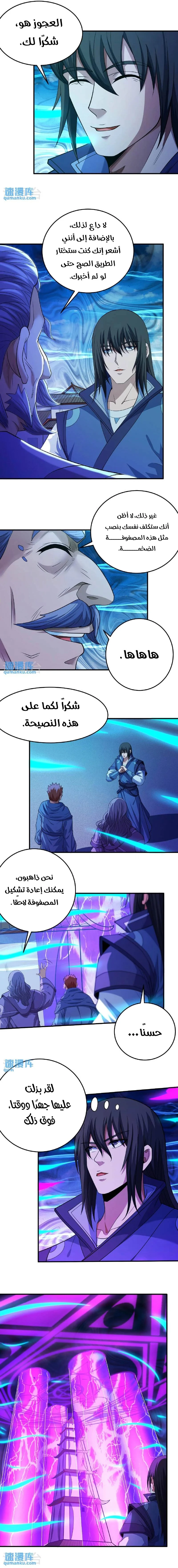 Read God Of Martial Arts AR Manga Online