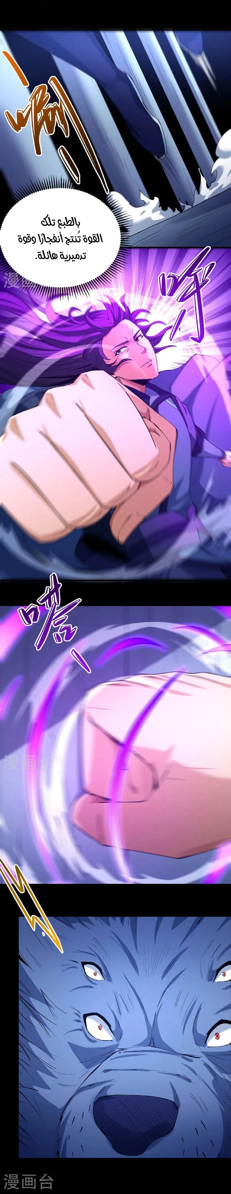 Read God Of Martial Arts AR Manga Online