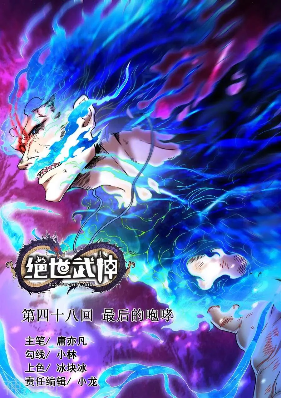 Read God Of Martial Arts AR Manga Online