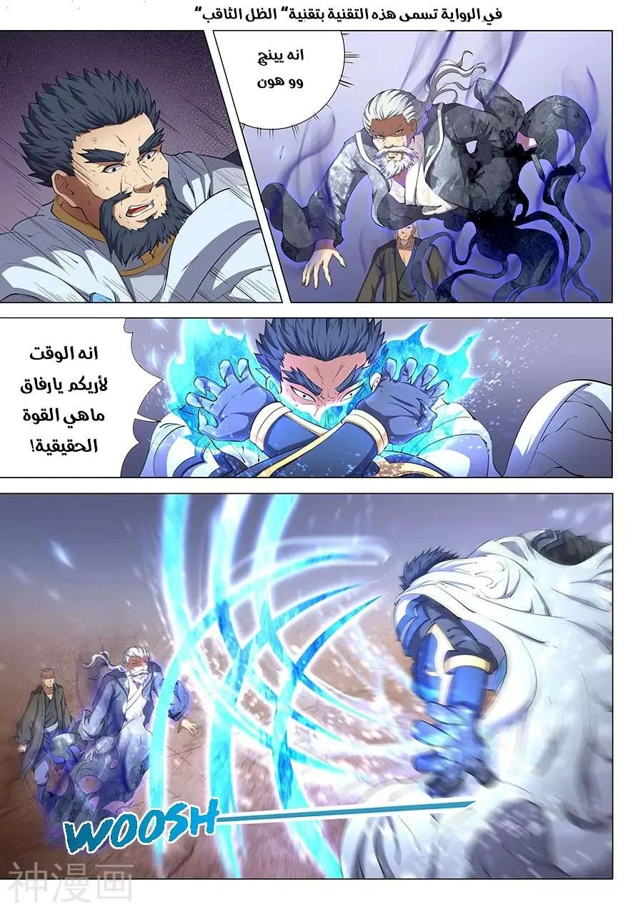 Read God Of Martial Arts AR Manga Online