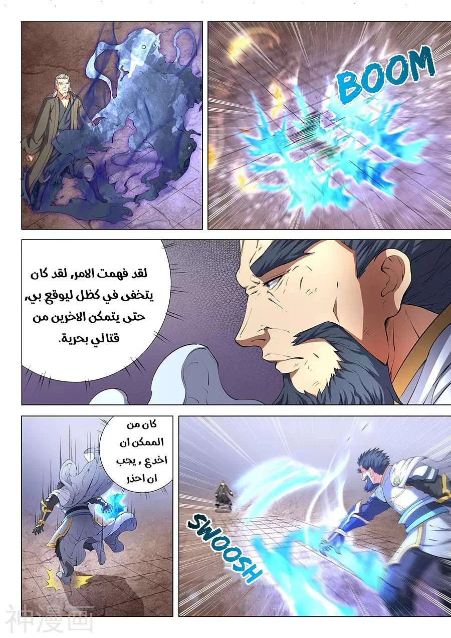 Read God Of Martial Arts AR Manga Online