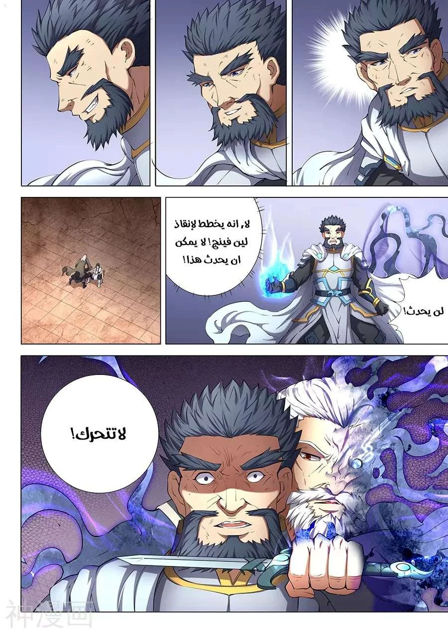 Read God Of Martial Arts AR Manga Online