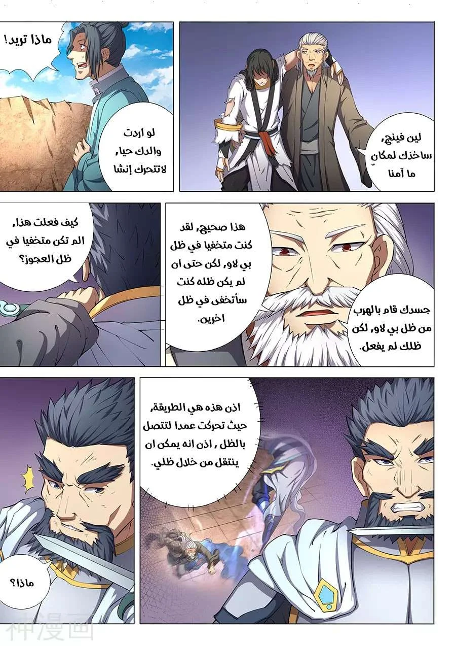 Read God Of Martial Arts AR Manga Online
