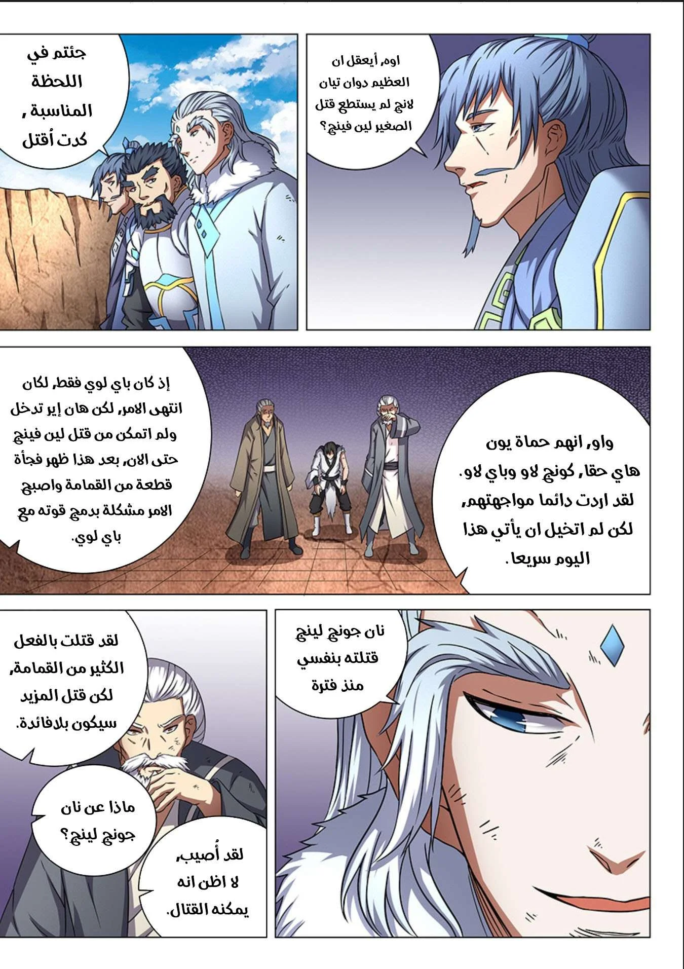 Read God Of Martial Arts AR Manga Online