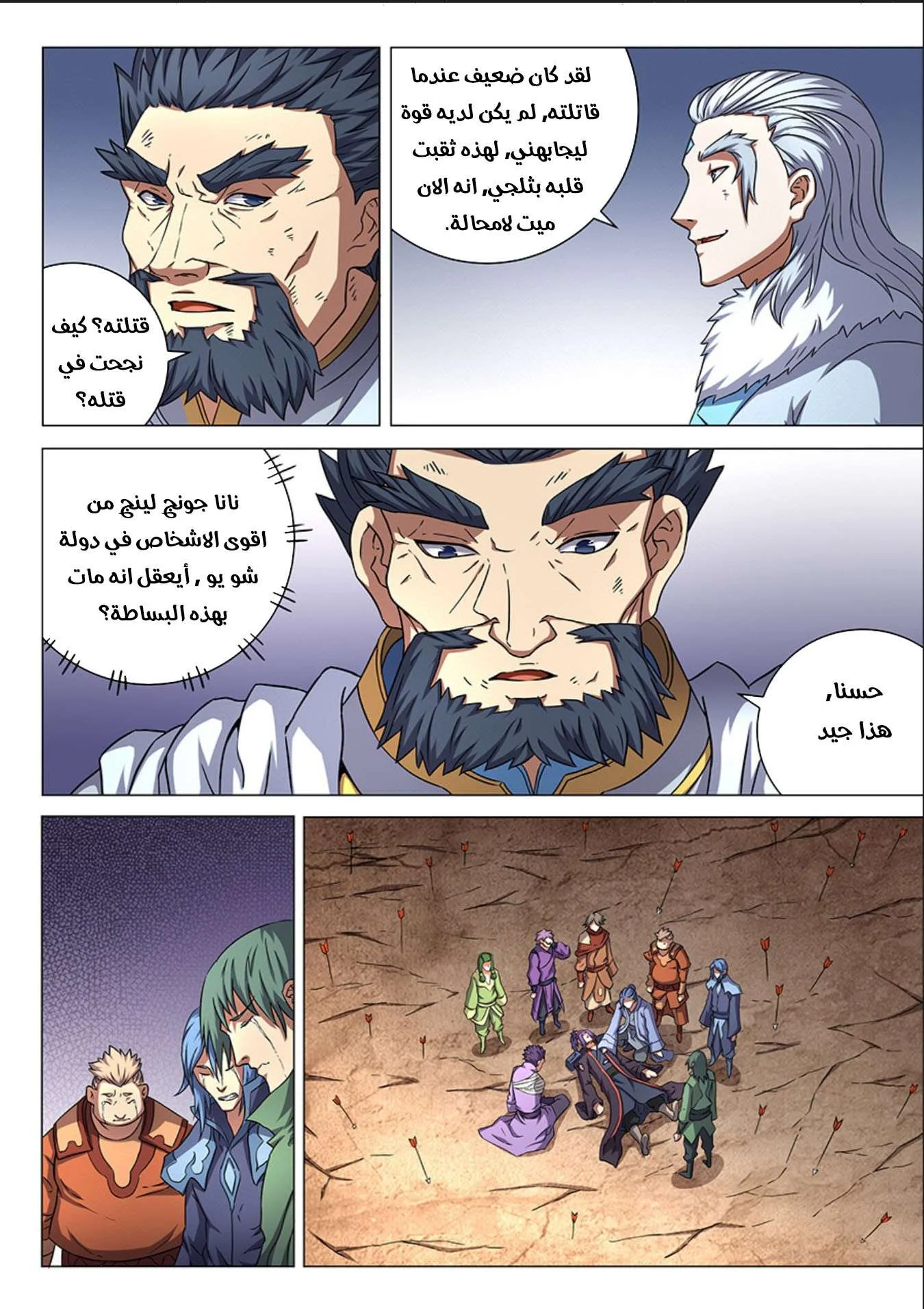 Read God Of Martial Arts AR Manga Online