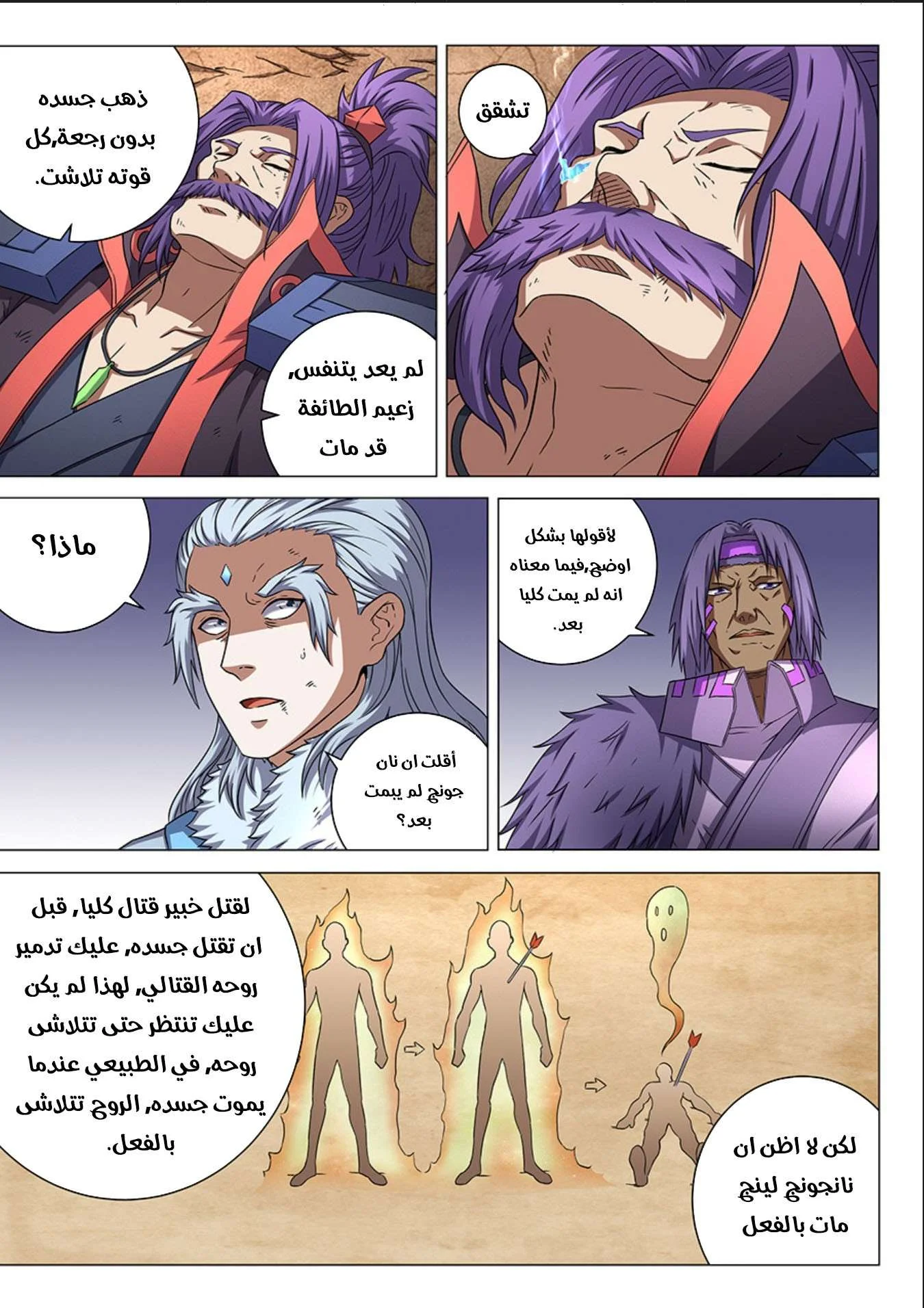 Read God Of Martial Arts AR Manga Online