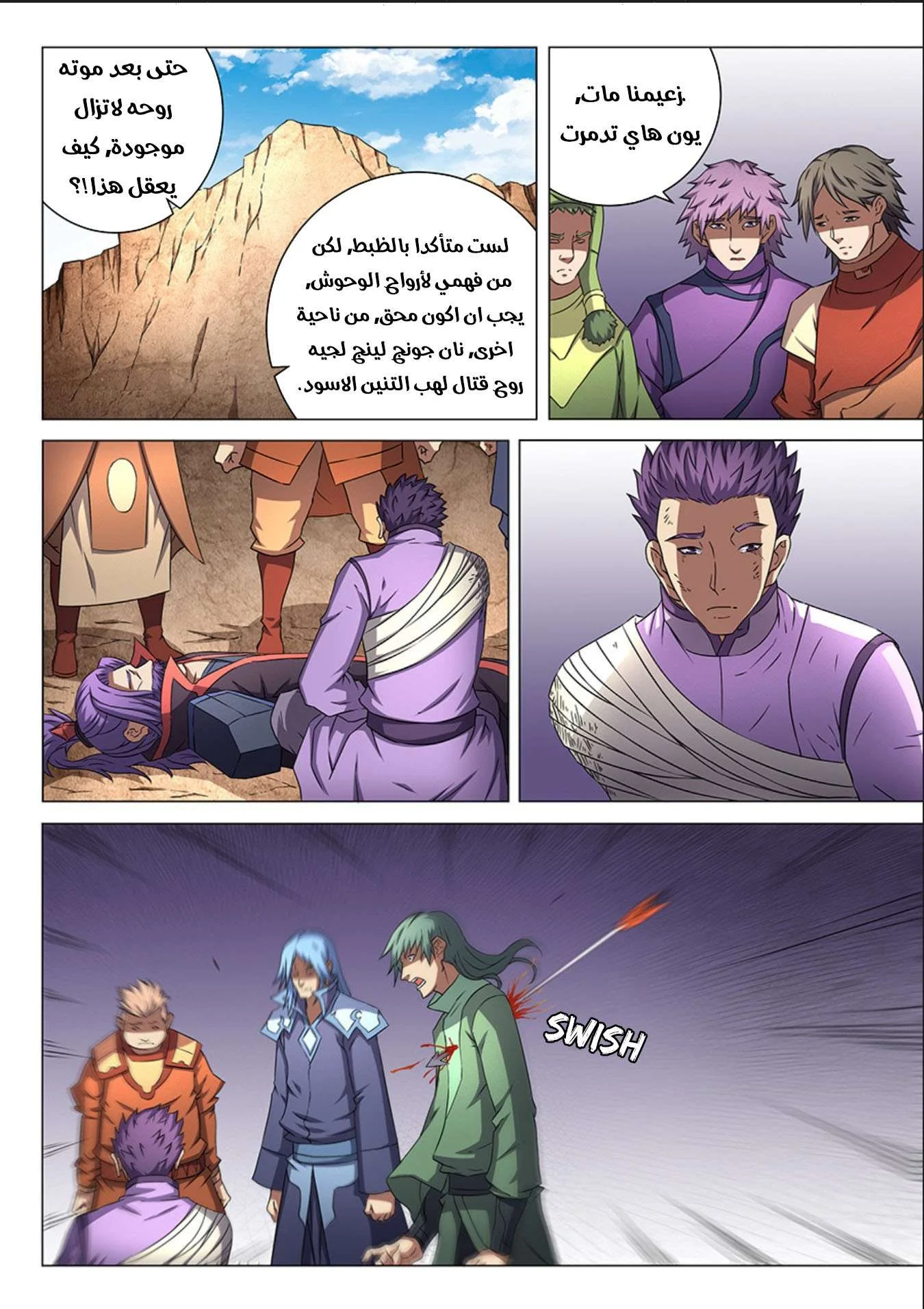 Read God Of Martial Arts AR Manga Online