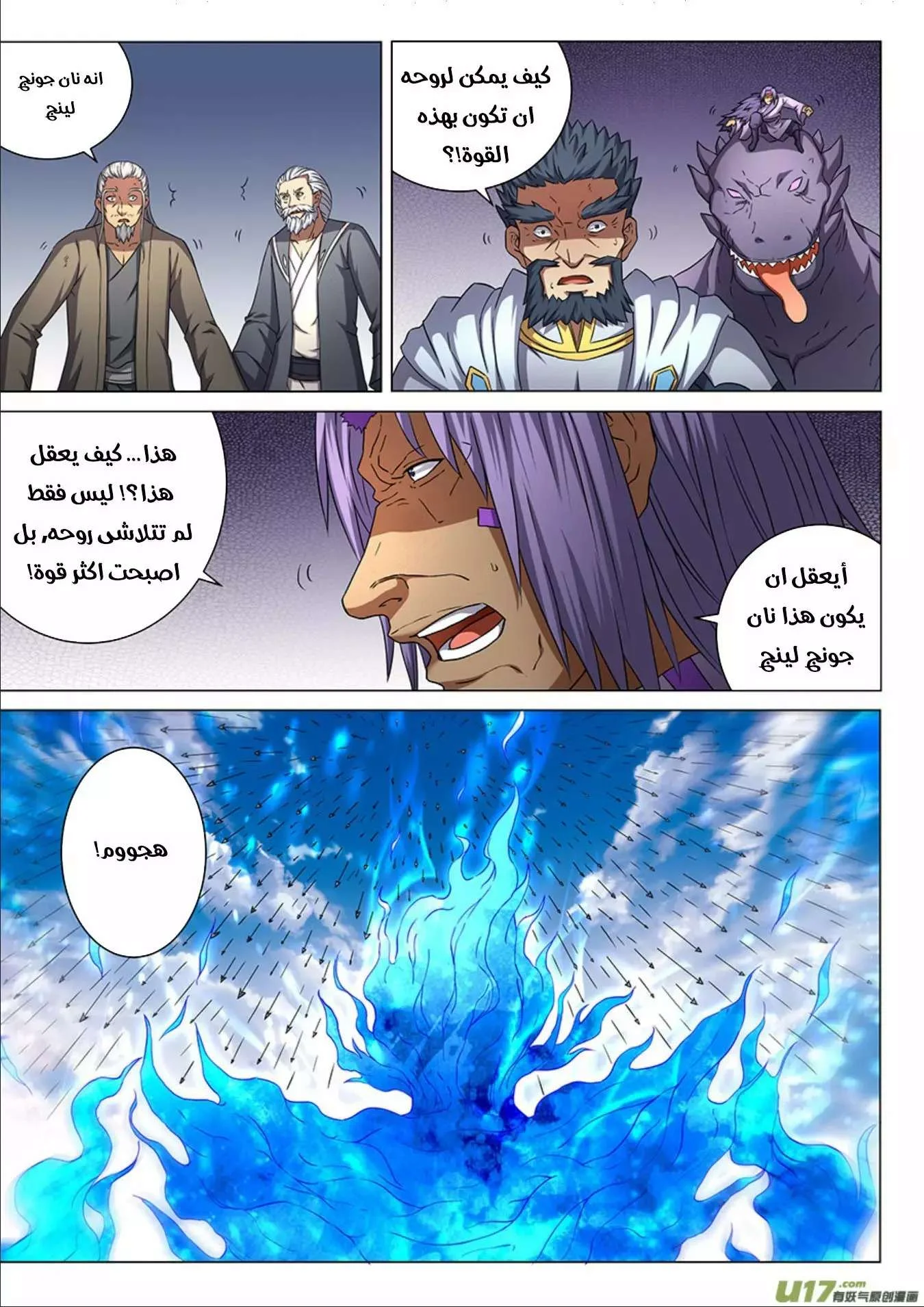 Read God Of Martial Arts AR Manga Online
