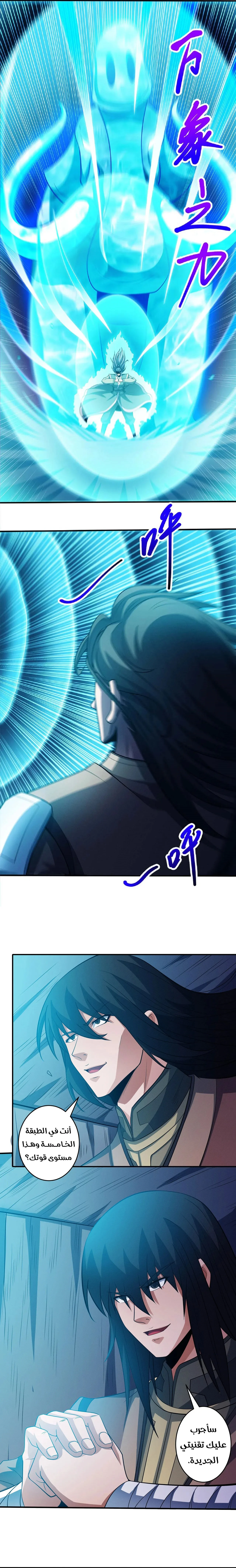 Read God Of Martial Arts AR Manga Online