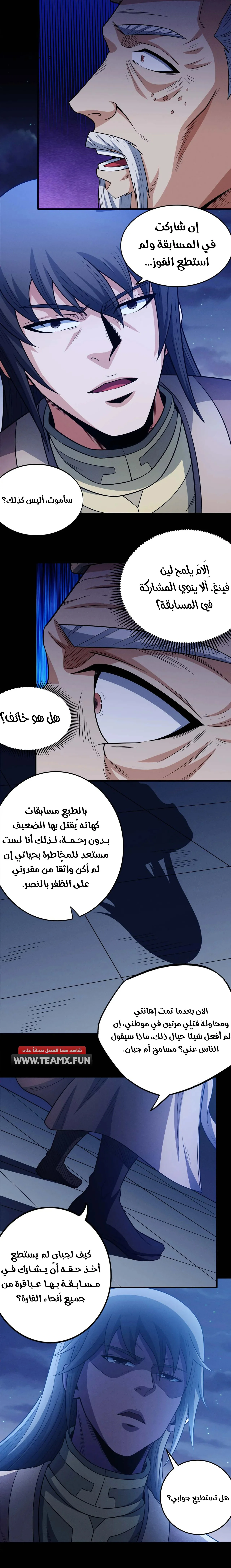 Read God Of Martial Arts AR Manga Online