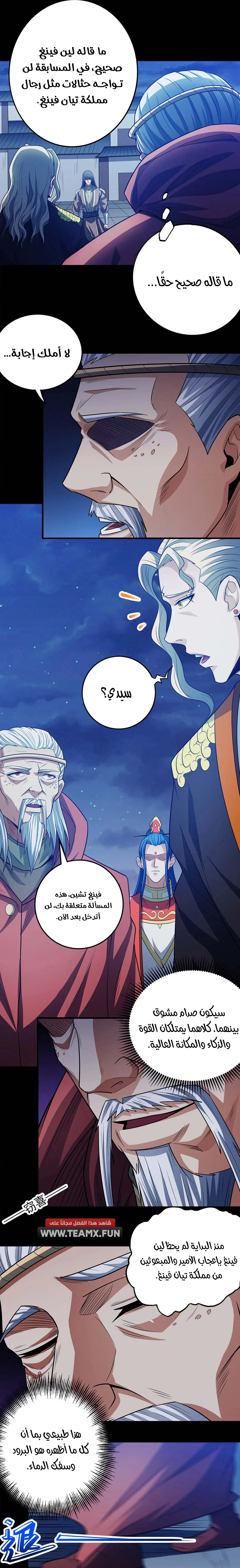 Read God Of Martial Arts AR Manga Online
