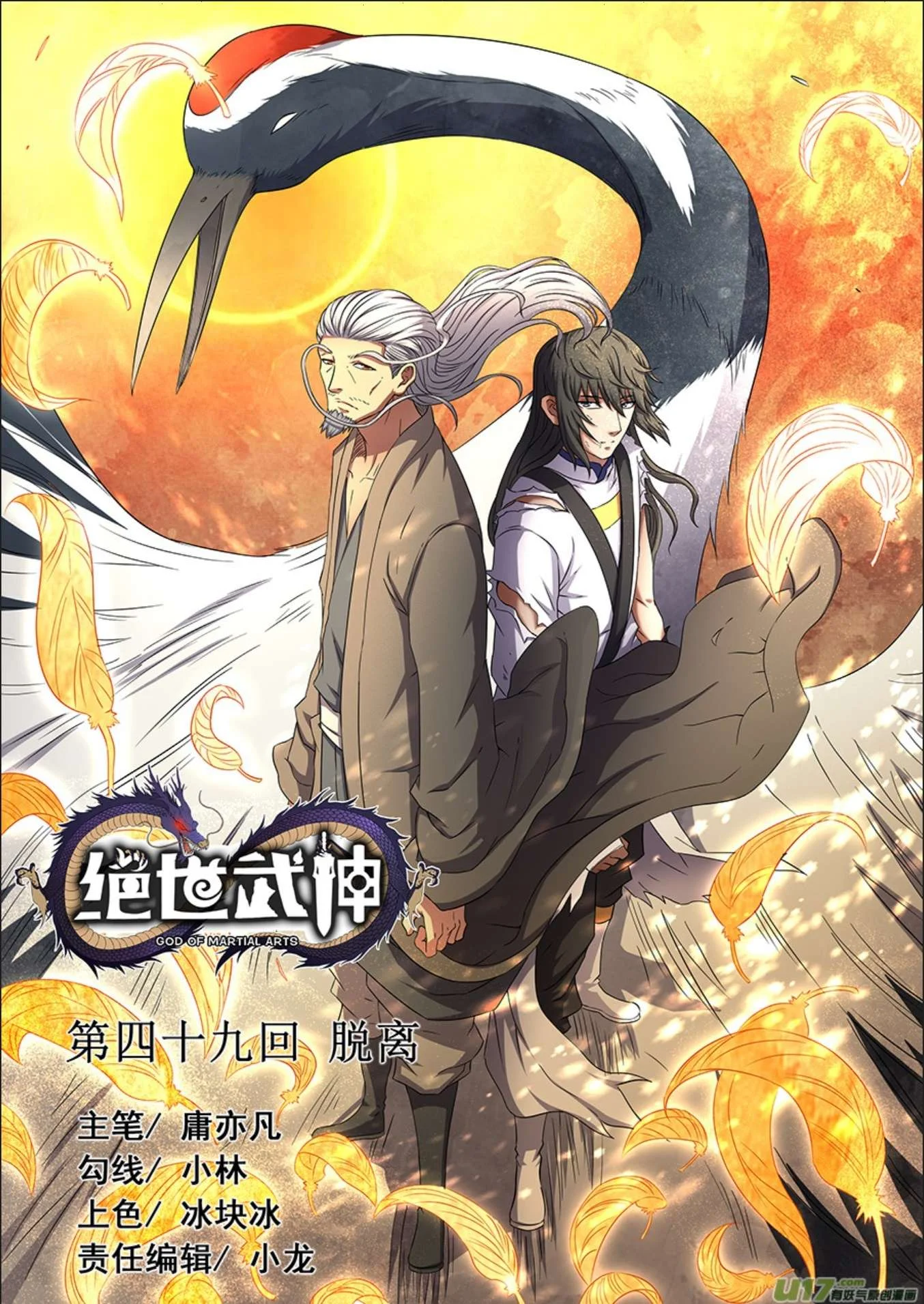 Read God Of Martial Arts AR Manga Online
