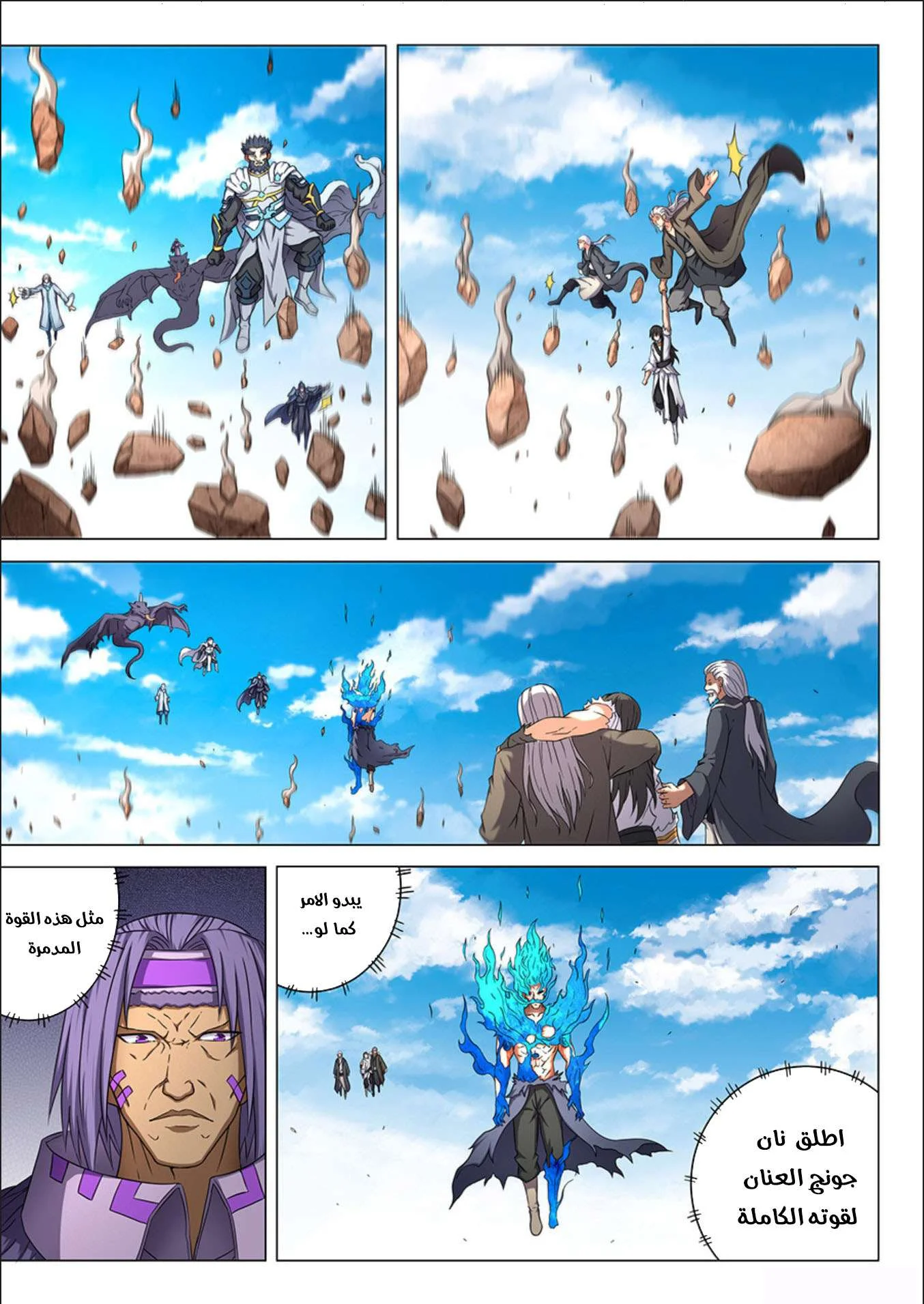 Read God Of Martial Arts AR Manga Online