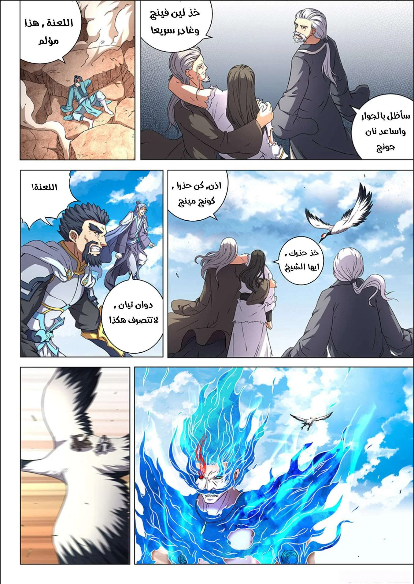 Read God Of Martial Arts AR Manga Online