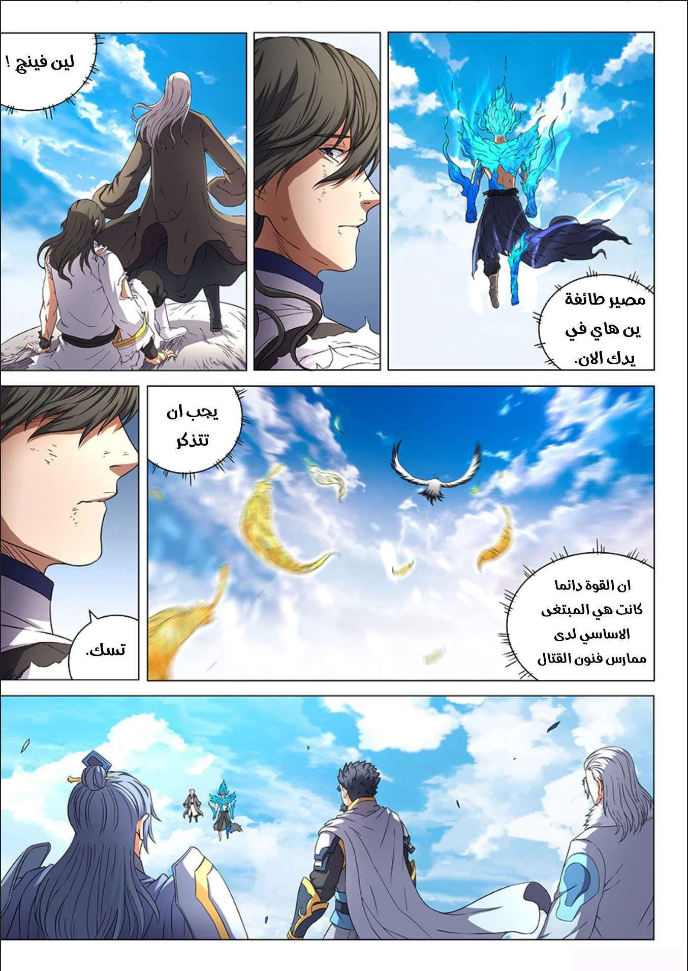 Read God Of Martial Arts AR Manga Online
