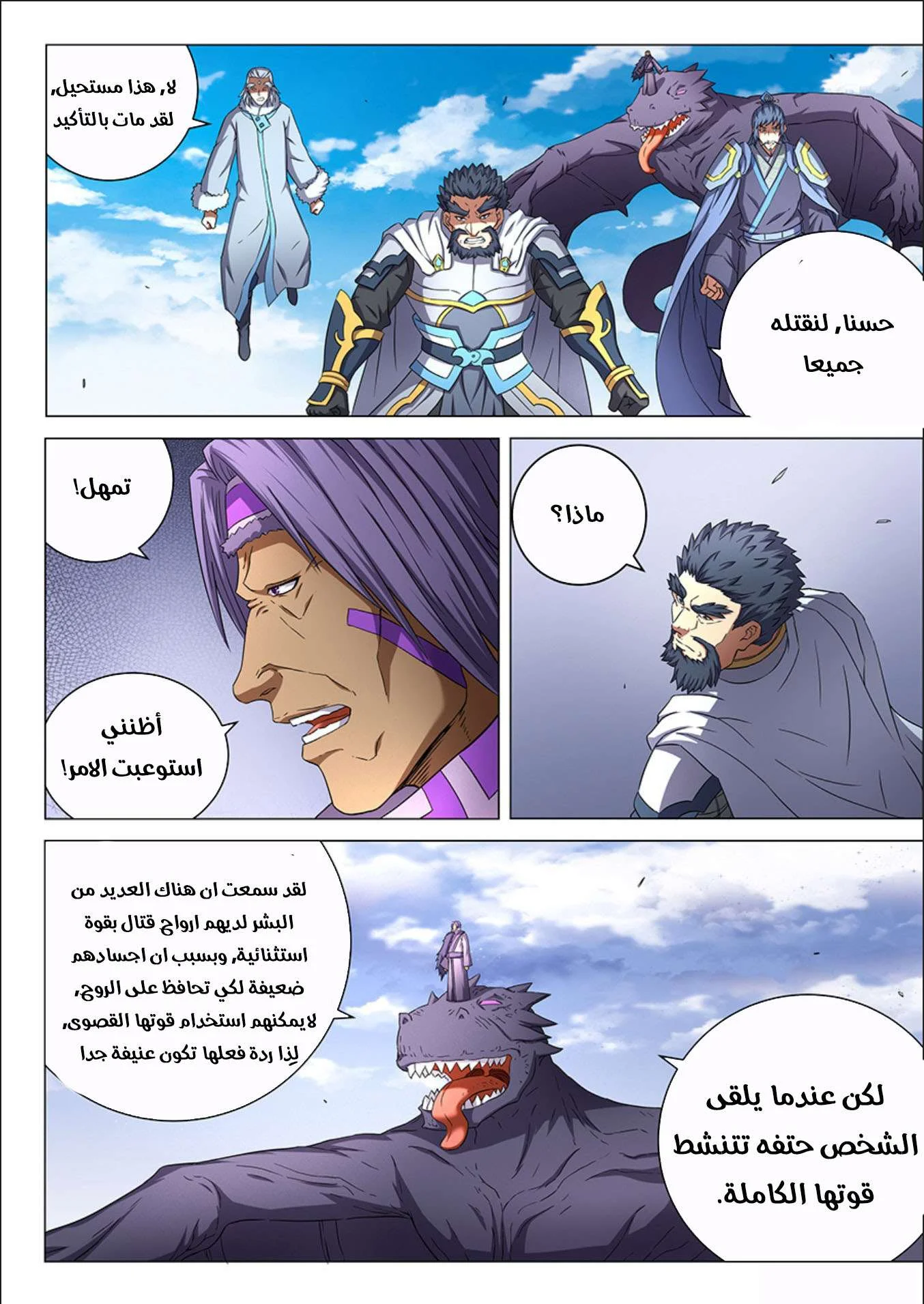 Read God Of Martial Arts AR Manga Online
