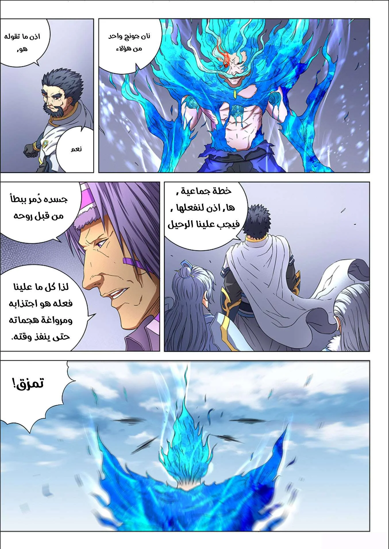 Read God Of Martial Arts AR Manga Online
