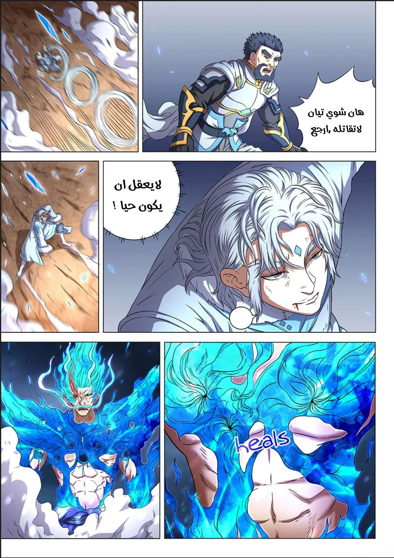 Read God Of Martial Arts AR Manga Online