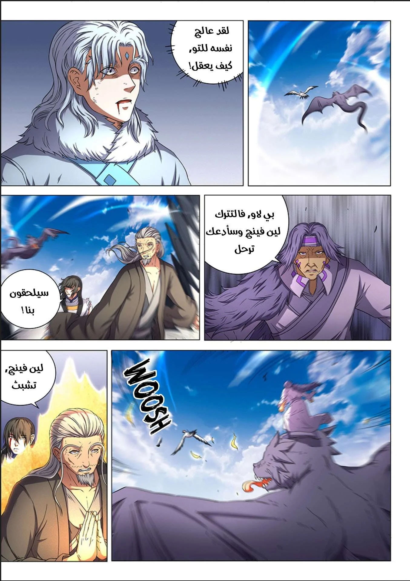 Read God Of Martial Arts AR Manga Online