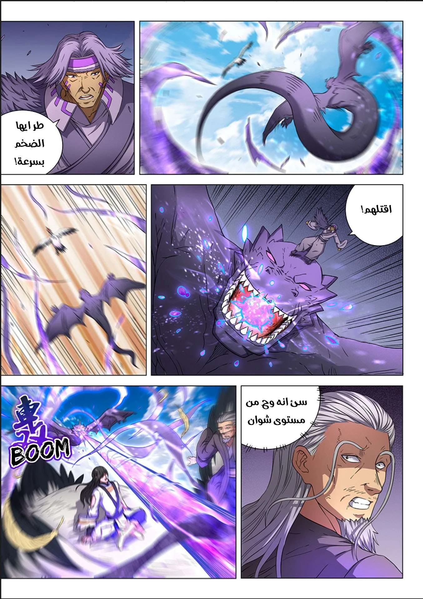Read God Of Martial Arts AR Manga Online