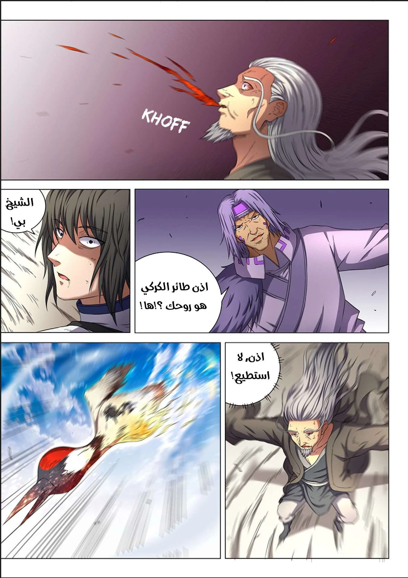 Read God Of Martial Arts AR Manga Online