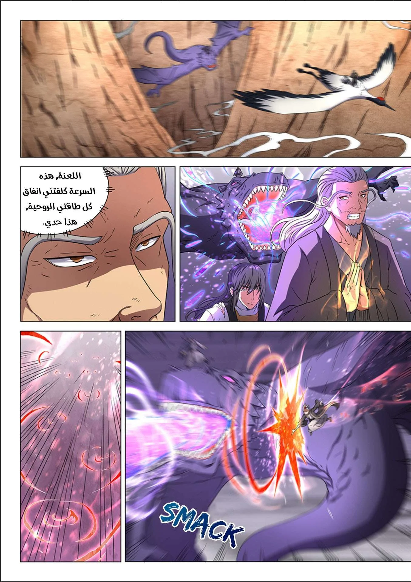 Read God Of Martial Arts AR Manga Online