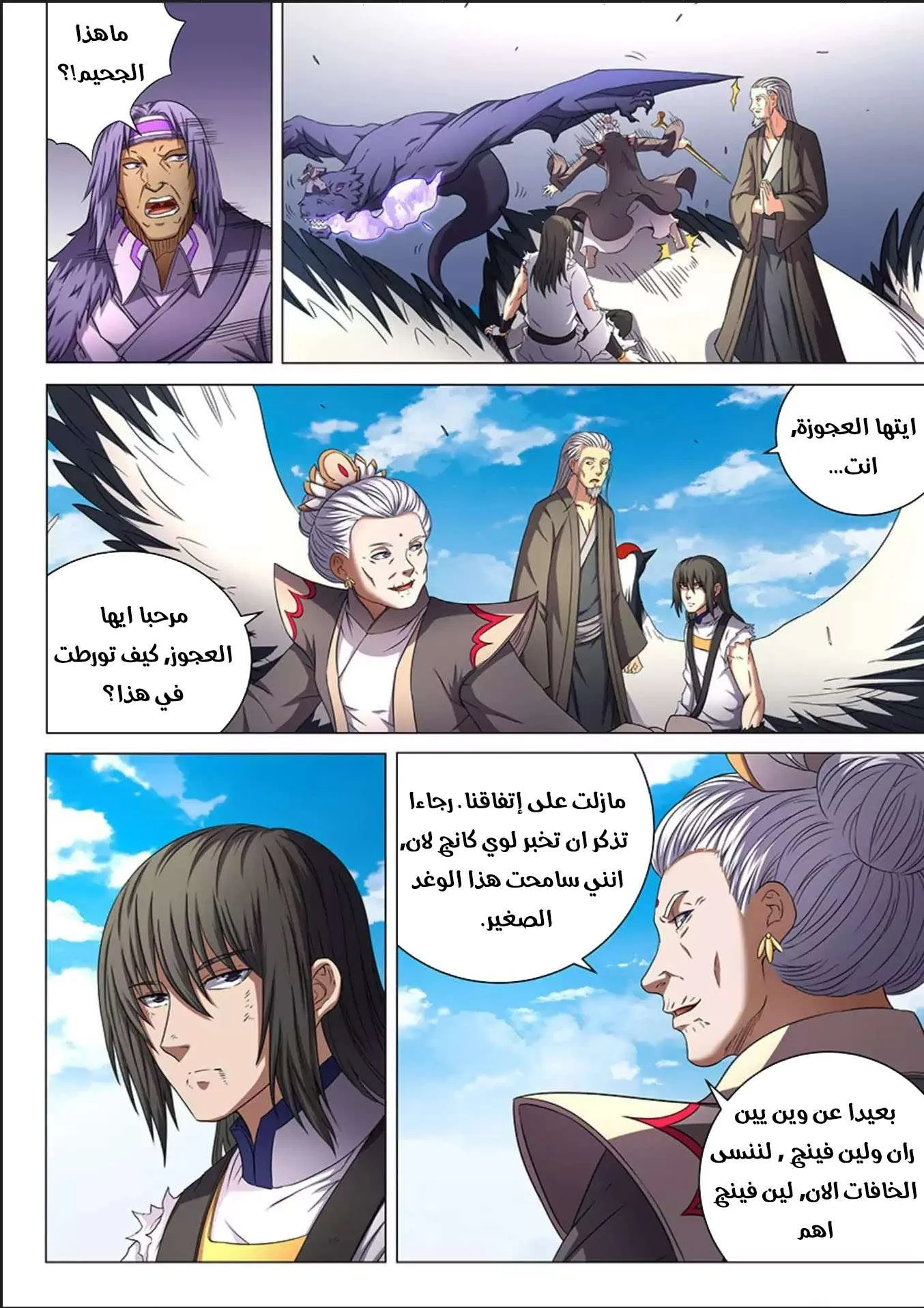 Read God Of Martial Arts AR Manga Online