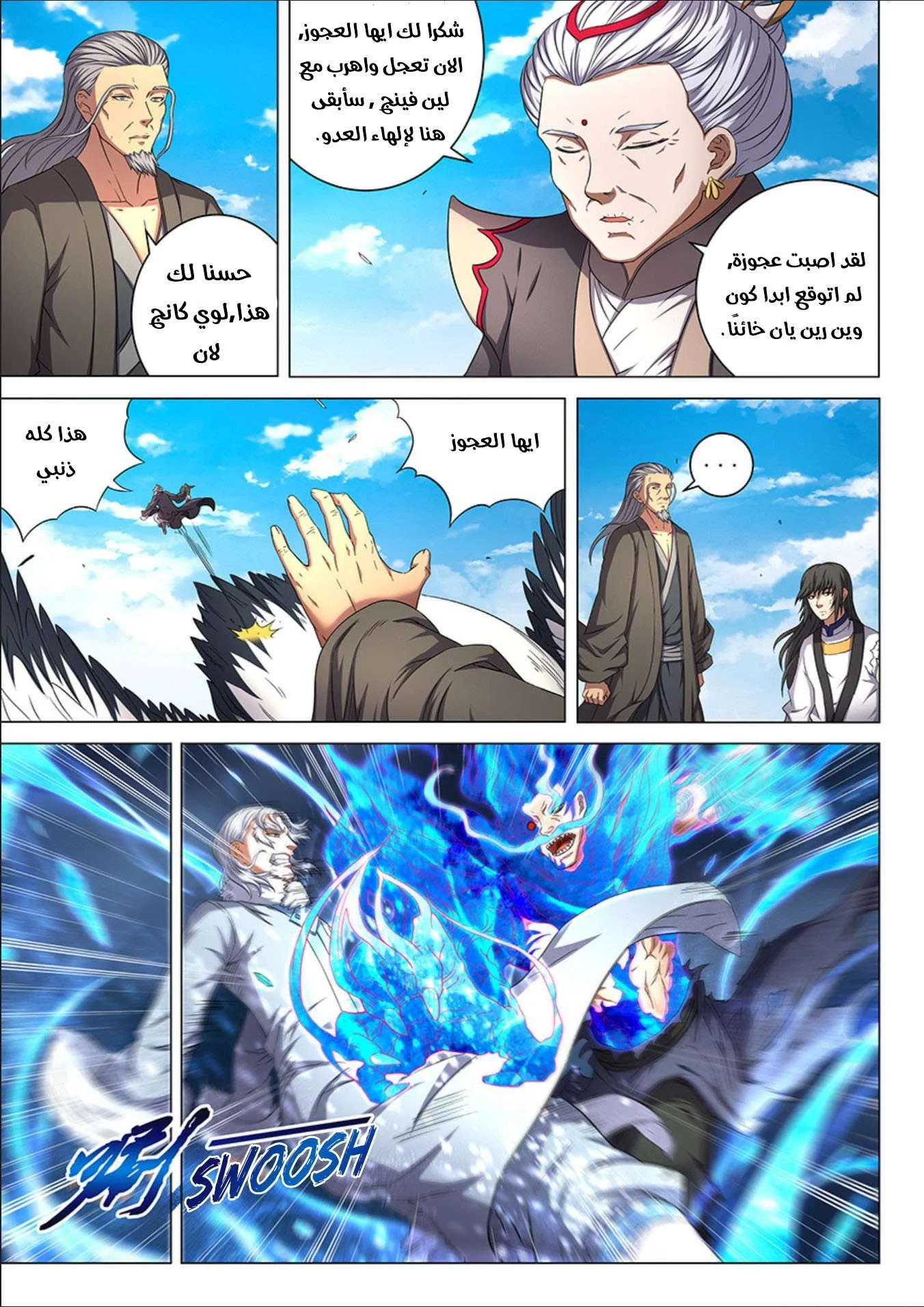 Read God Of Martial Arts AR Manga Online