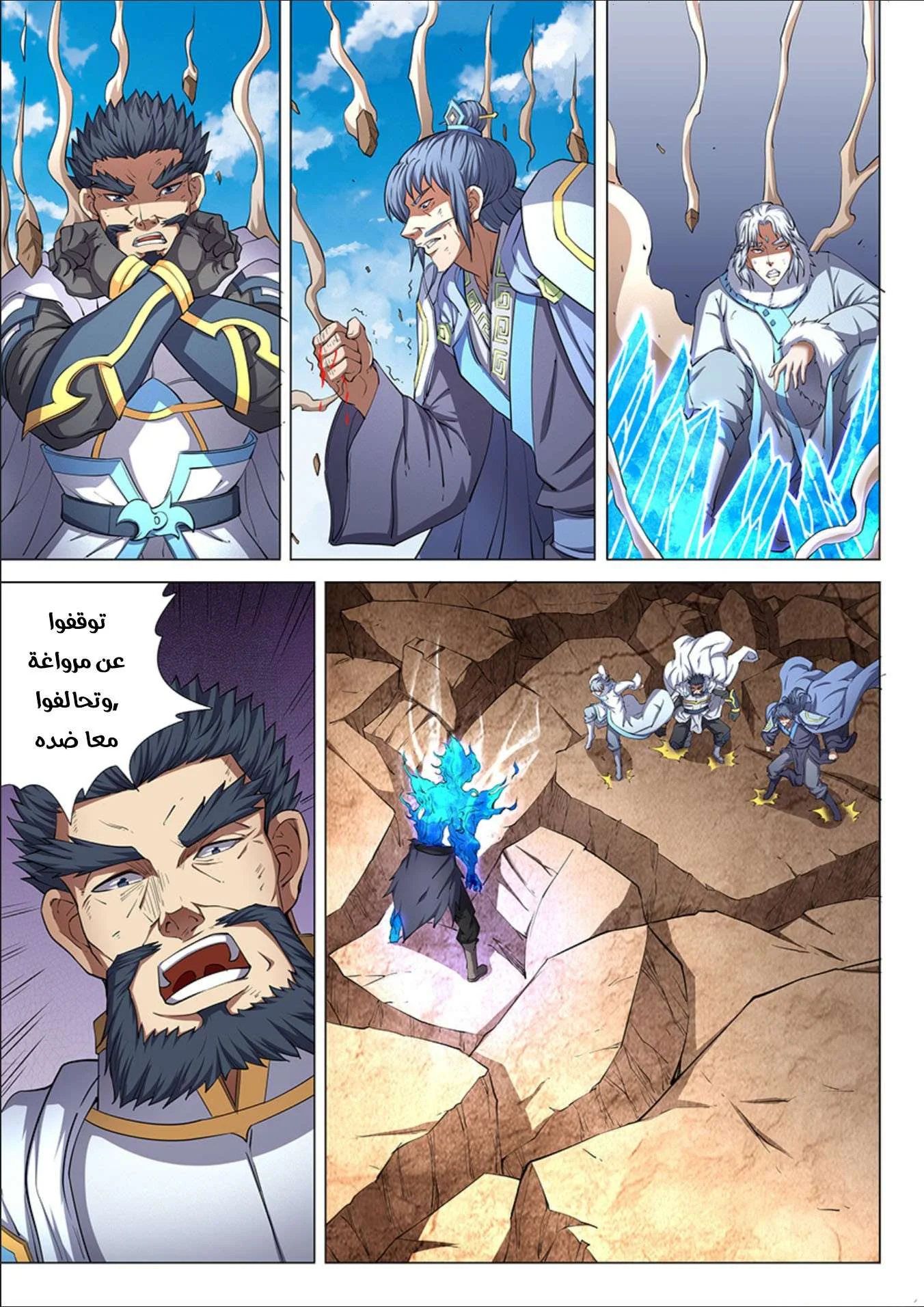 Read God Of Martial Arts AR Manga Online