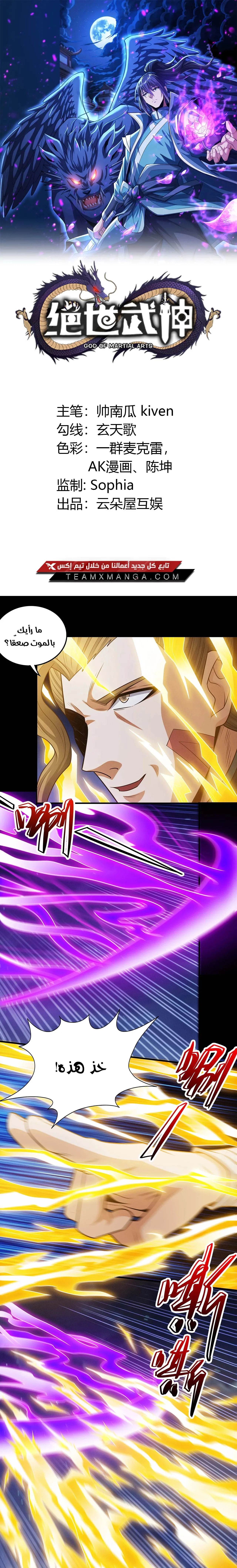 Read God Of Martial Arts AR Manga Online