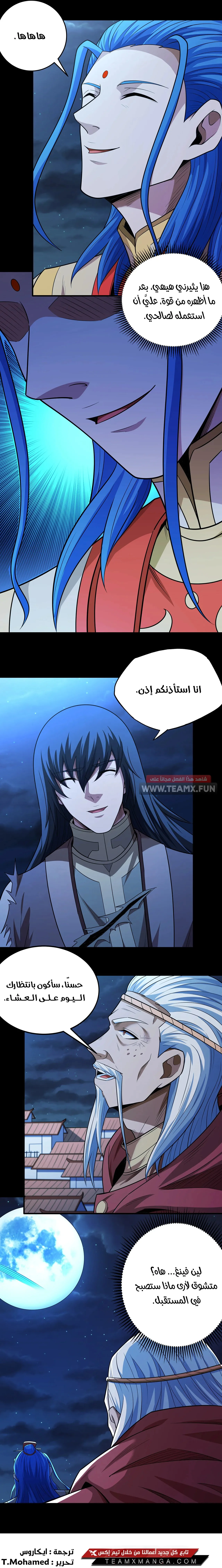 Read God Of Martial Arts AR Manga Online