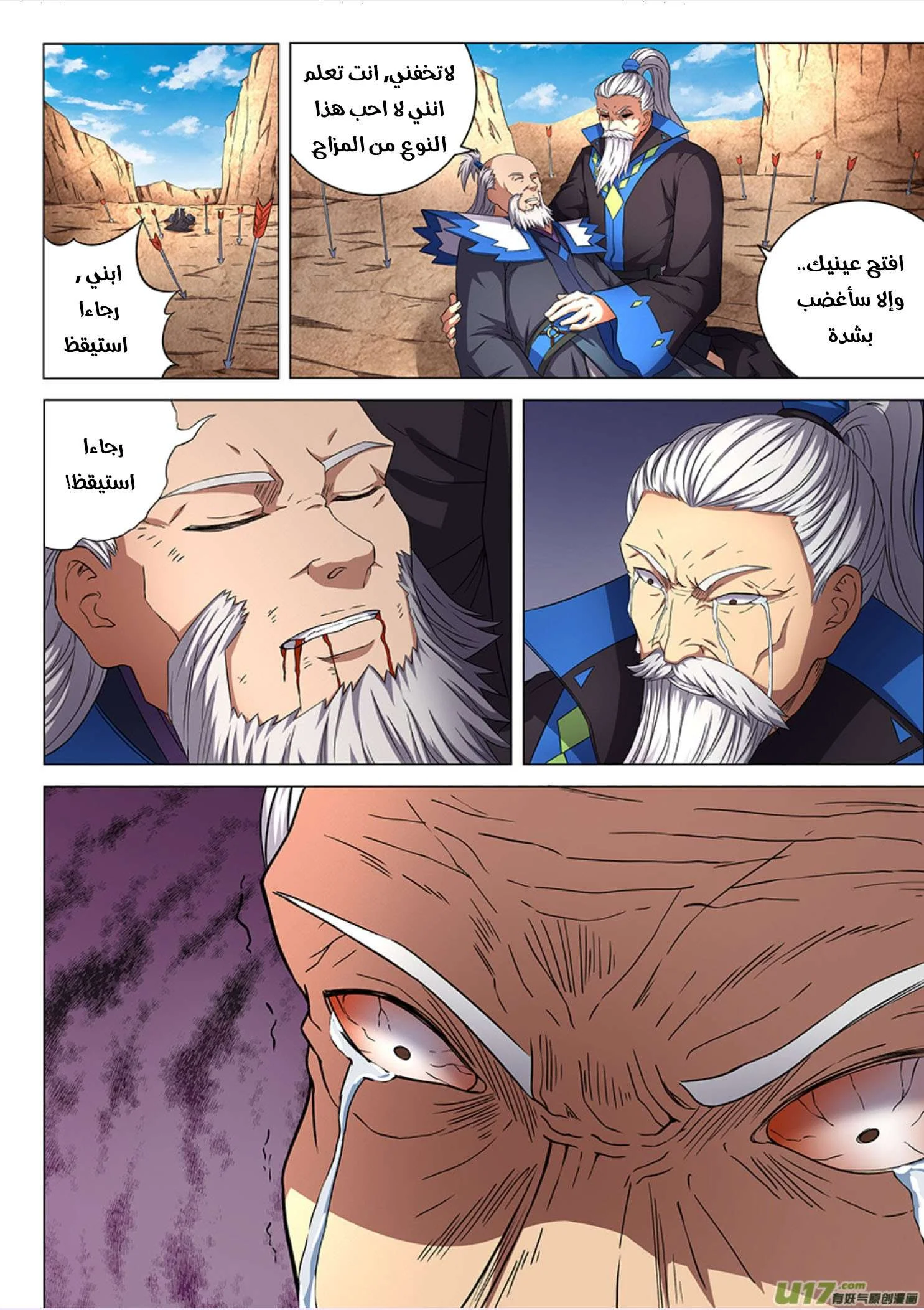 Read God Of Martial Arts AR Manga Online
