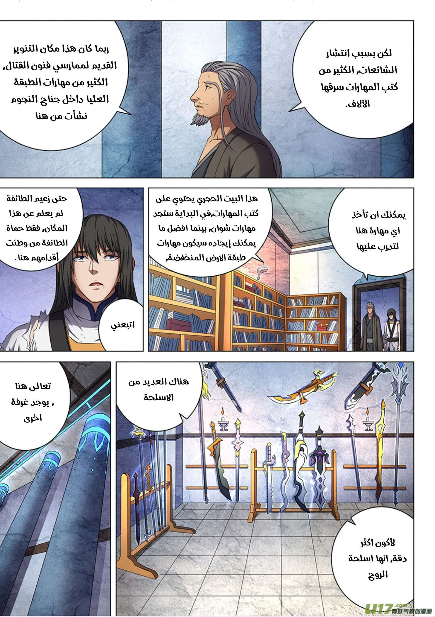 Read God Of Martial Arts AR Manga Online