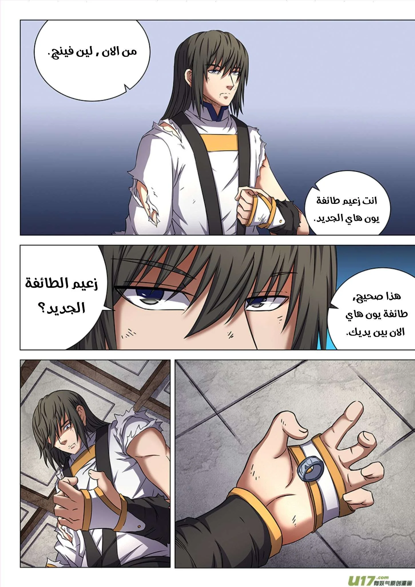 Read God Of Martial Arts AR Manga Online