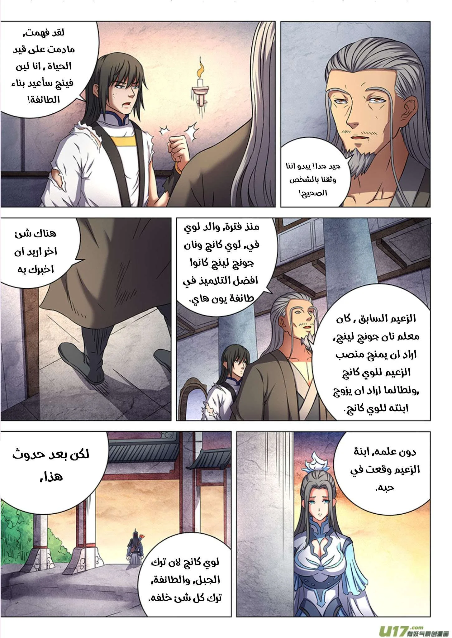 Read God Of Martial Arts AR Manga Online