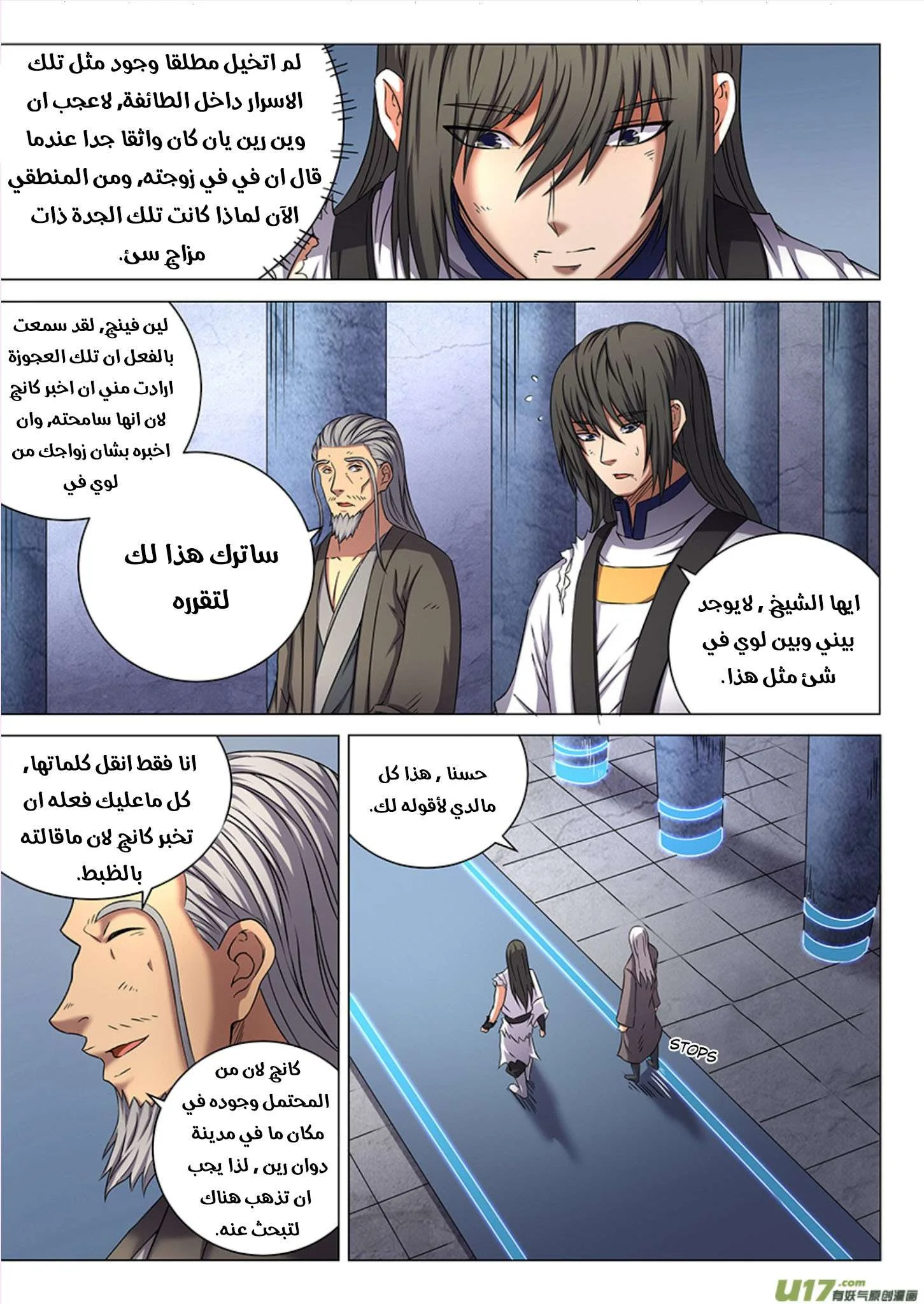 Read God Of Martial Arts AR Manga Online