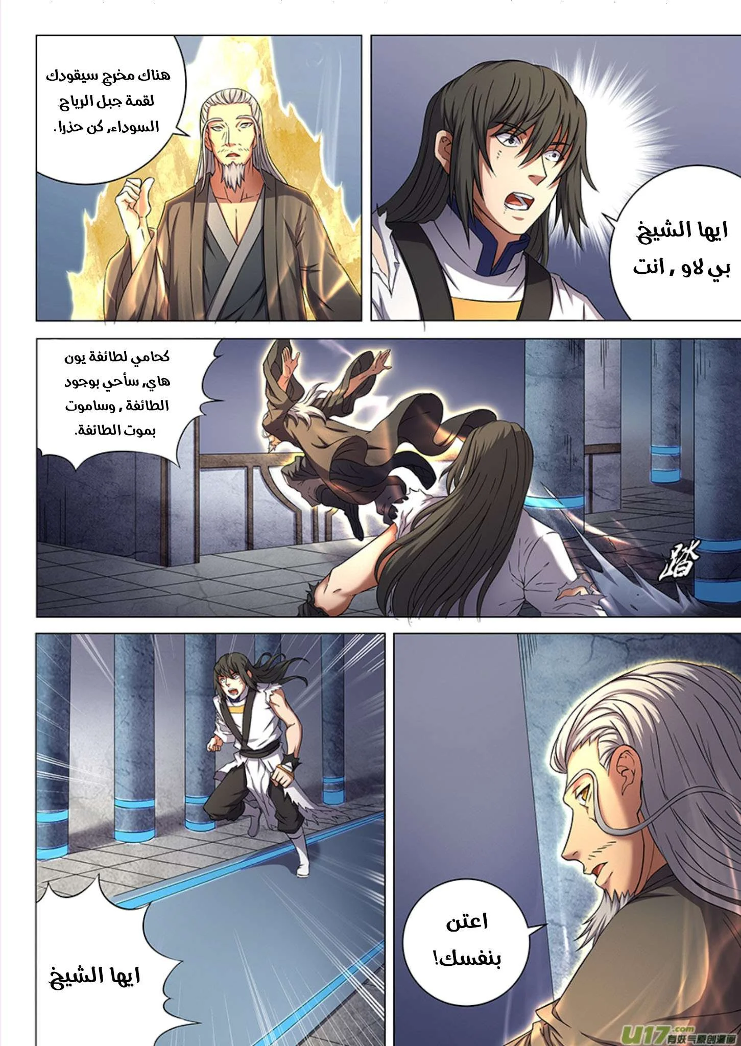 Read God Of Martial Arts AR Manga Online