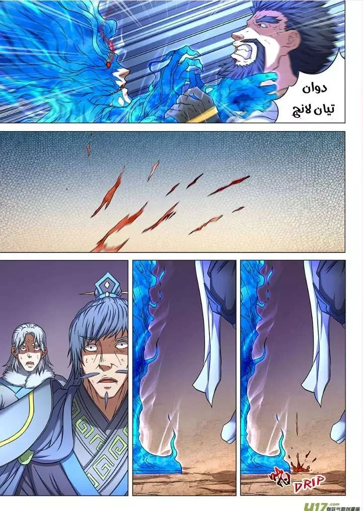 Read God Of Martial Arts AR Manga Online