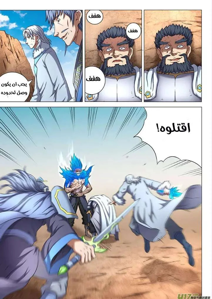 Read God Of Martial Arts AR Manga Online